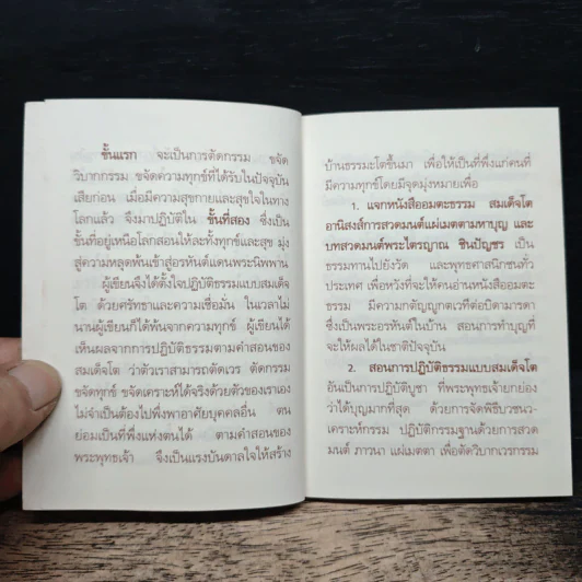 อมตะธรรม สมเด็จโต - มหาบุญ รูปที่ 7