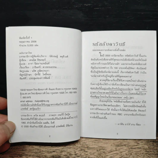 The Da Vinci Code รหัสลับดาวินชี แยกแยะความจริงจากสิ่งปั้นแต่ง รูปที่ 6