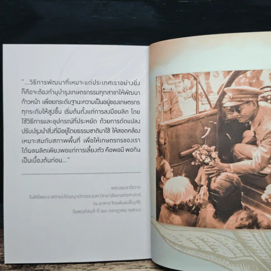 70 พลังความดีที่พ่อให้ รูปที่ 8