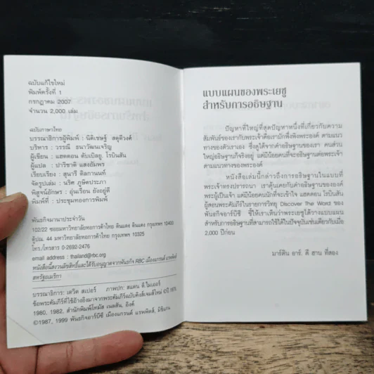 แบบแผนคำอธิษฐานของพระเยซู รูปที่ 6