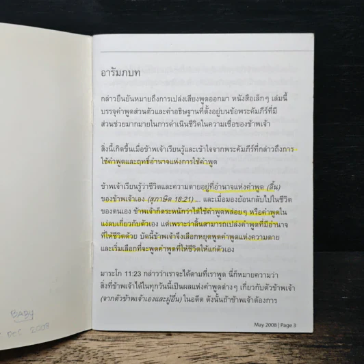 พระคำของพระเจ้าในปากของฉัน รูปที่ 6
