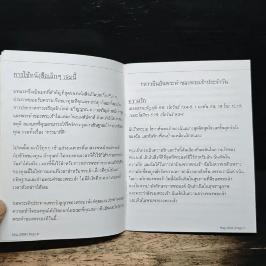พระคำของพระเจ้าในปากของฉัน รูปที่ 7