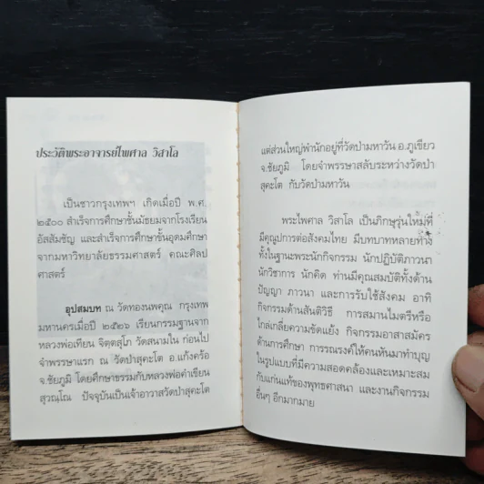 มรณสติ - พระไพศาล วิสาโล รูปที่ 9