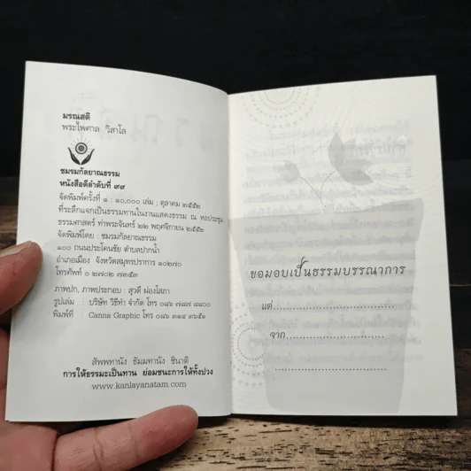 มรณสติ - พระไพศาล วิสาโล รูปที่ 6