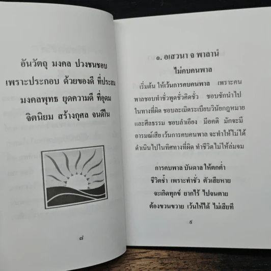 ชีวิตนี้มีที่พึ่ง รูปที่ 8