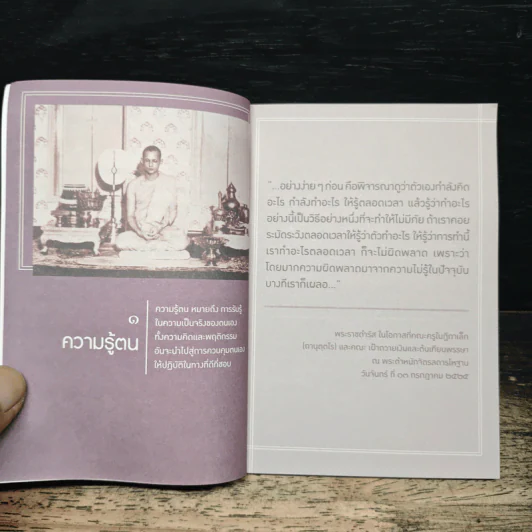 70 พลังความดีที่พ่อให้ รูปที่ 7