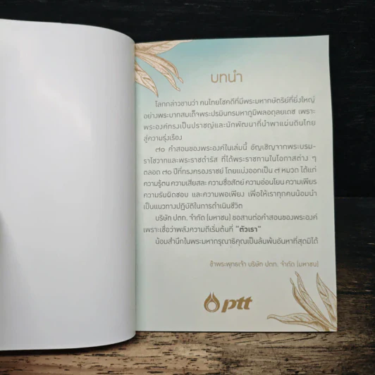 70 พลังความดีที่พ่อให้ รูปที่ 6