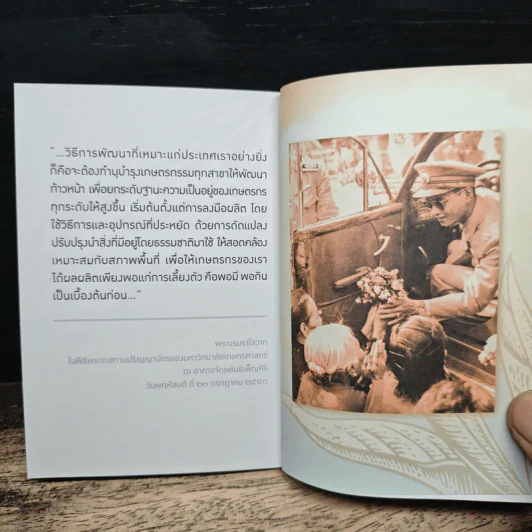 70 พลังความดีที่พ่อให้ รูปที่ 9