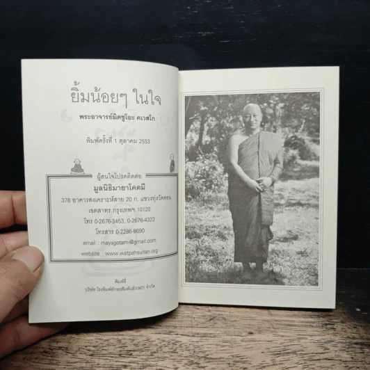 ยิ้มน้อยๆในใจ - พระอาจารย์มิตซูโอะ รูปที่ 6