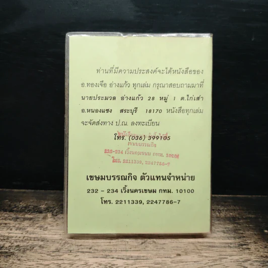 ไดอารี่โหร พ.ศ.2542 4 ภาษา ไทย อังกฤษ จีน มาเลเซีย - นายทองเจอ อ่างแก้ว รูปที่ 2