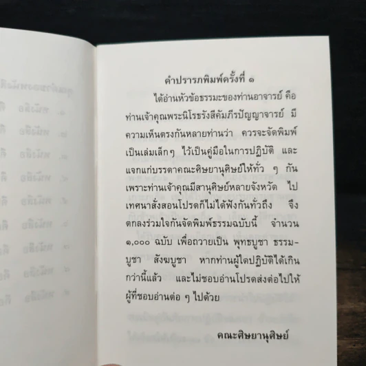 หัวข้ออบรมธรรม - พระนิโรธรังสี คัมภีรปัญญาจารย์ รูปที่ 7