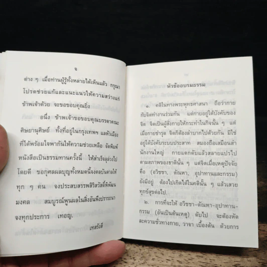หัวข้ออบรมธรรม - พระนิโรธรังสี คัมภีรปัญญาจารย์ รูปที่ 8