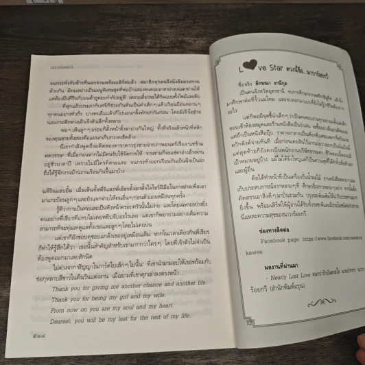 อกเกือบหักแอบรักคุณสามี - นาวาร้อยกวี รูปที่ 9