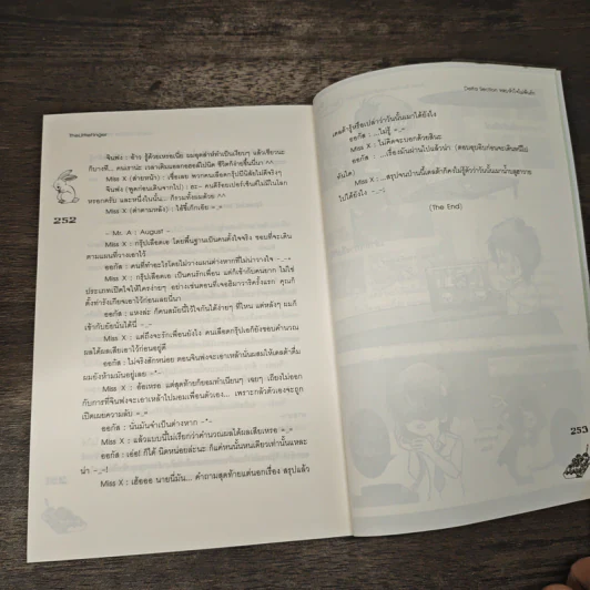 Delta Section หลบหัวใจไม่พ้นรัก - TheLittleFinger รูปที่ 7