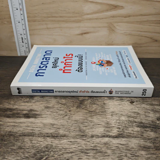 Digital Marketing การตลาดยุคใหม่ ทำกำไรต้องแบบนี้! - Michael Tasner รูปที่ 2