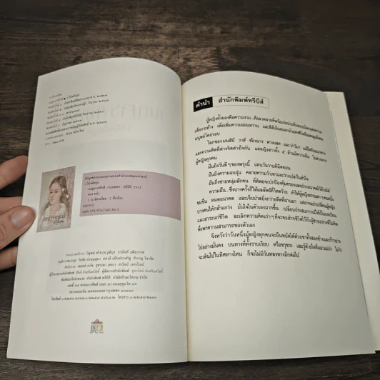 เบญจรงค์ห้าสี - ว.วินิจฉัยกุล รูปที่ 6