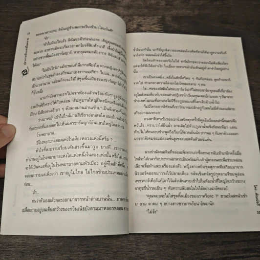 ปราการรักแห่งผืนทราย - พิณณ์อวี รูปที่ 7
