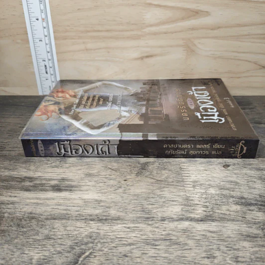นครรัตติกาล เล่ม 2 เมืองเถ้า - Cassandra Clare (คาสซานดรา แคลร์) รูปที่ 2