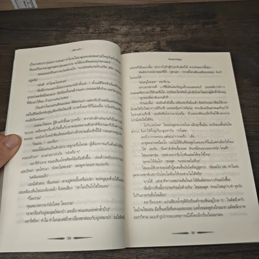 นครรัตติกาล เล่ม 2 เมืองเถ้า - Cassandra Clare (คาสซานดรา แคลร์) รูปที่ 8