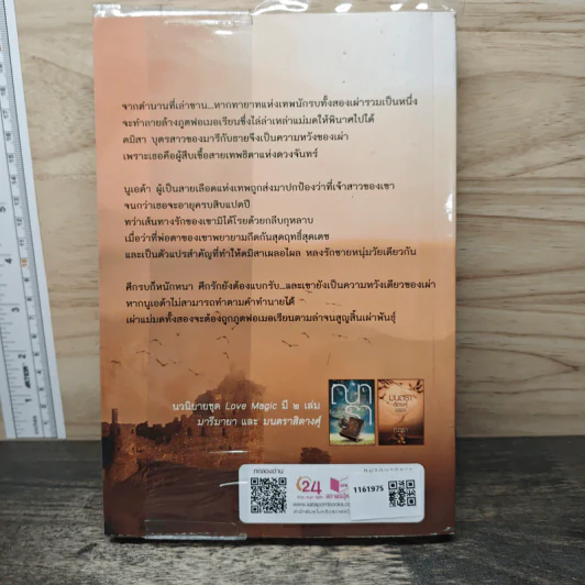มนตราสิตางศุ์ - ณารา รูปที่ 5