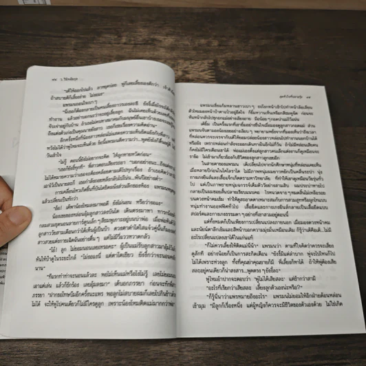 สุดหัวใจที่ปลายรุ้ง - ว.วินิจฉัยกุล รูปที่ 7