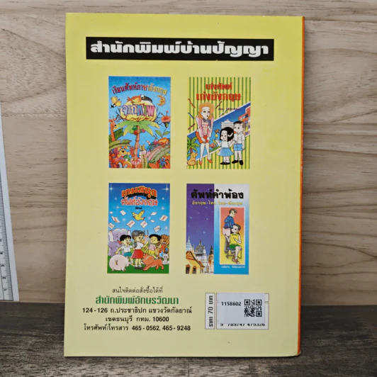 English-Thai Children's Dictionary รูปที่ 5