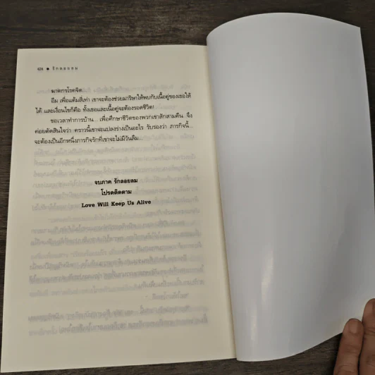 รักลอยลม - ณารา รูปที่ 8