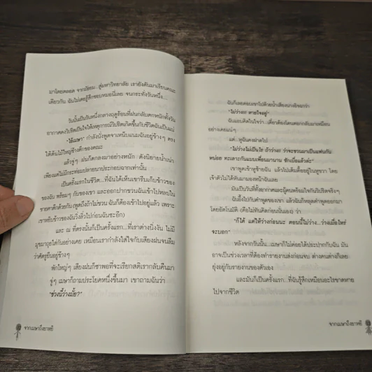 จากเมษาถึงยาหยี รูปที่ 7