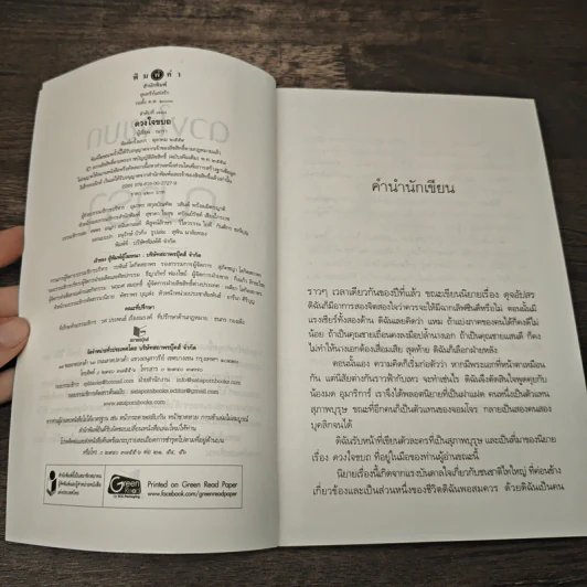 ดวงใจขบถ - ณารา รูปที่ 6