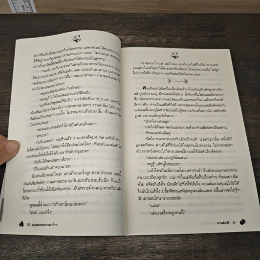 คุณหมอคะอย่ามาร้าย - กานต์มณี รูปที่ 7