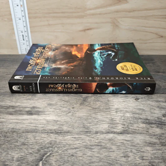 Percy Jackson เพอร์ซีย์ แจ๊กสัน กับอาถรรพ์ทะเลปีศาจ - Rick Riordan (ริค ไรออร์แดน) รูปที่ 2