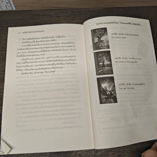 Percy Jackson เพอร์ซีย์ แจ๊กสัน กับอาถรรพ์ทะเลปีศาจ - Rick Riordan (ริค ไรออร์แดน) รูปที่ 8