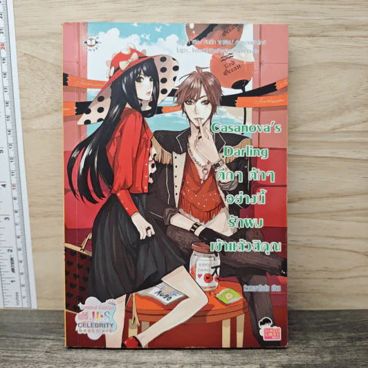 Casanova's Darling ตึกๆตักๆอย่างนี้รักผมเข้าเเล้วสิคุณ - หัวสมองตีบตัน รูปที่ 1