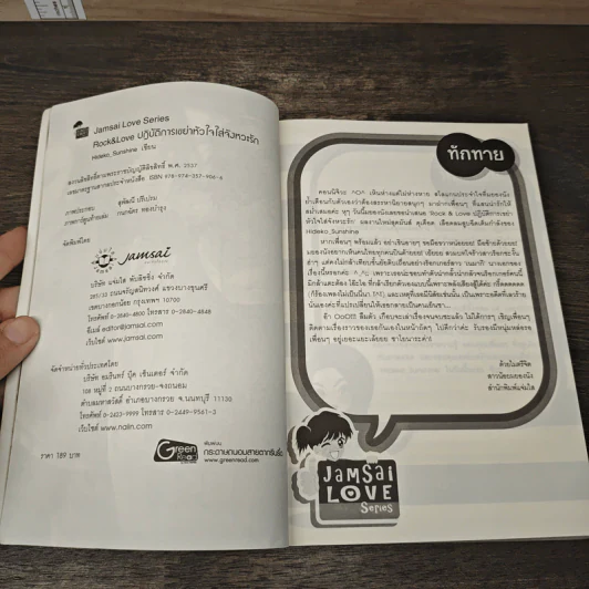 Rock&Loveปฏิบัติการเขย่าหัวใจใส่จังหวะรัก - Hideko_Sunshine รูปที่ 6