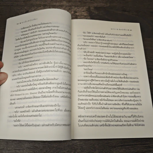 ต่างขั้วหัวใจเดียว - ณารา, ซ่อนกลิ่น รูปที่ 7