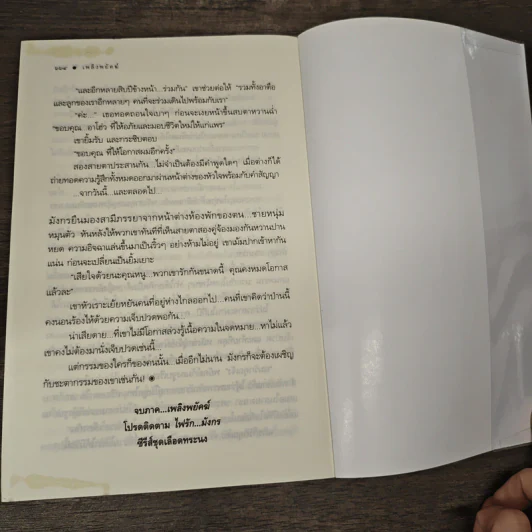 ชุด เลือดทระนง เพลิงพยัคฆ์ - ณารา รูปที่ 8