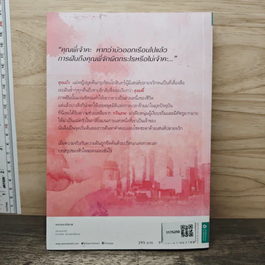 เสน่ห์แม่หญิง - จันทร์ ธันวา รูปที่ 5