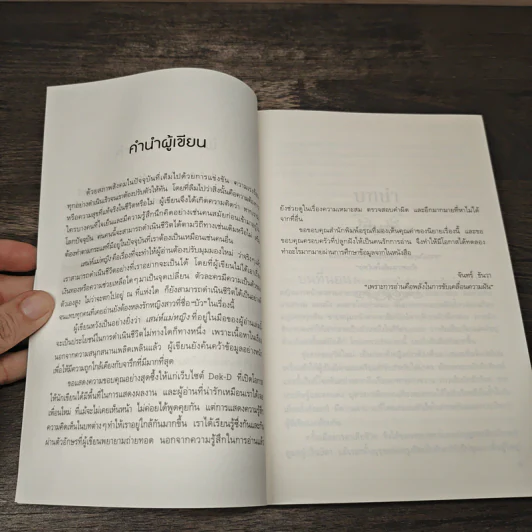 เสน่ห์แม่หญิง - จันทร์ ธันวา รูปที่ 7