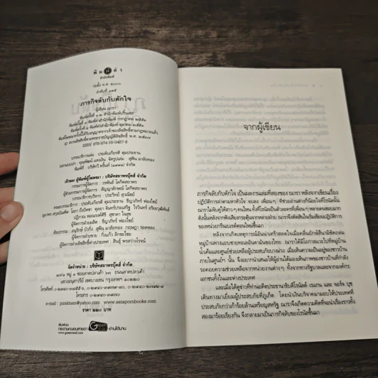 ภารกิจลับกับดักใจ - ณารา รูปที่ 6