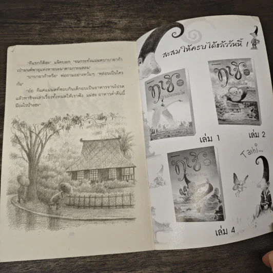 ทาชิกับพรวิเศษ - Anna Fienberg, Barbara Fienberg รูปที่ 8