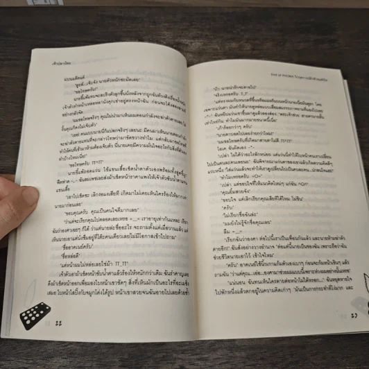 End of PHOBIA วิกฤตการณ์รักท้าชนหัวใจ - เจ้าปลาน้อย รูปที่ 7