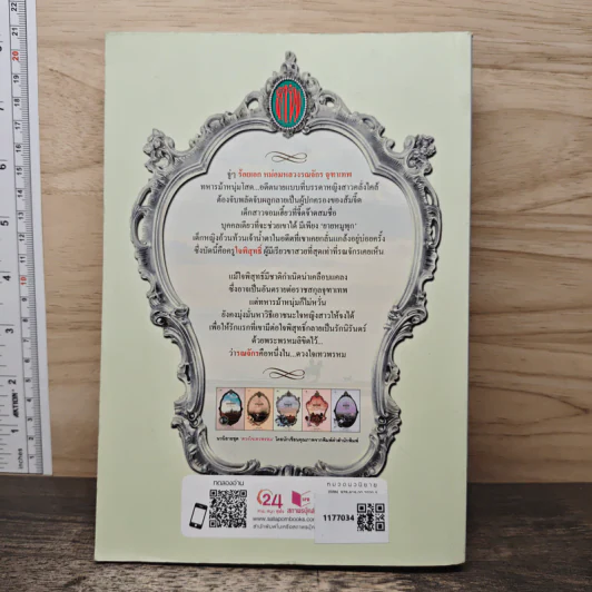 ใจพิสุทธิ์ - แพรณัฐ รูปที่ 4