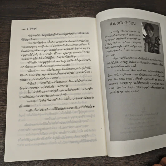 ใจพิสุทธิ์ - แพรณัฐ รูปที่ 7
