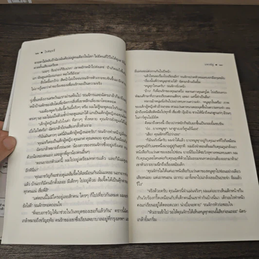 ใจพิสุทธิ์ - แพรณัฐ รูปที่ 6