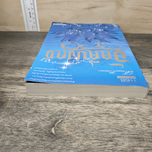 อัคคีบงกช - วรรณศุกร์ รูปที่ 4