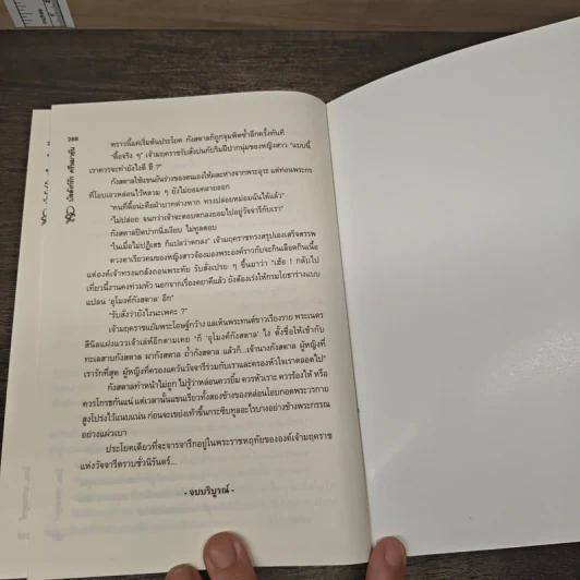 บัลลังก์รักศรีษมายัน - วรรณศุกร์ รูปที่ 7