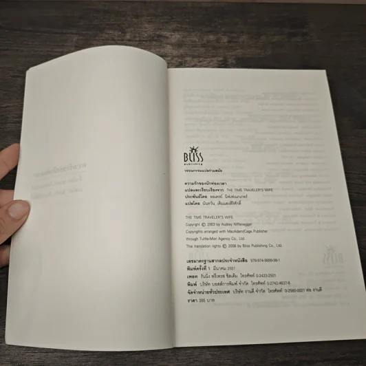 ความรักของนักท่องเวลา The Time Traveler's Wife - ออดรีย์ นิฟเฟเนกเกอร์ รูปที่ 6