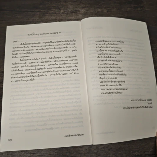 ความรักของนักท่องเวลา The Time Traveler's Wife - ออดรีย์ นิฟเฟเนกเกอร์ รูปที่ 9