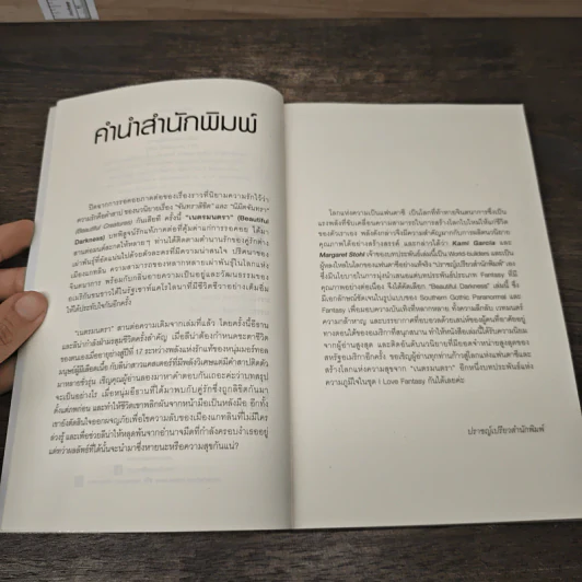 Beautiful Darkness : เนตรมนตรา (Beautiful Creatures เล่ม 3) - Kami Garcia รูปที่ 7