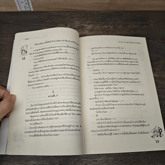 Power land สูตรรักลุ้นหัวใจนายปีศาจ - ลูกชุบ รูปที่ 7